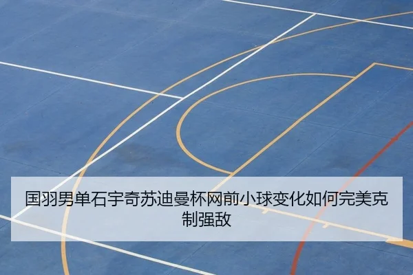 guo-yu-nan-dan-shi-yu-qi-su-di-man-bei-wang-qian-xiao-qiu-bian-hua-ru-he-wan-mei-ke-zhi-qiang-di-2-808.jpg